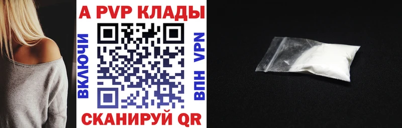 APVP кристаллы  Шагонар 